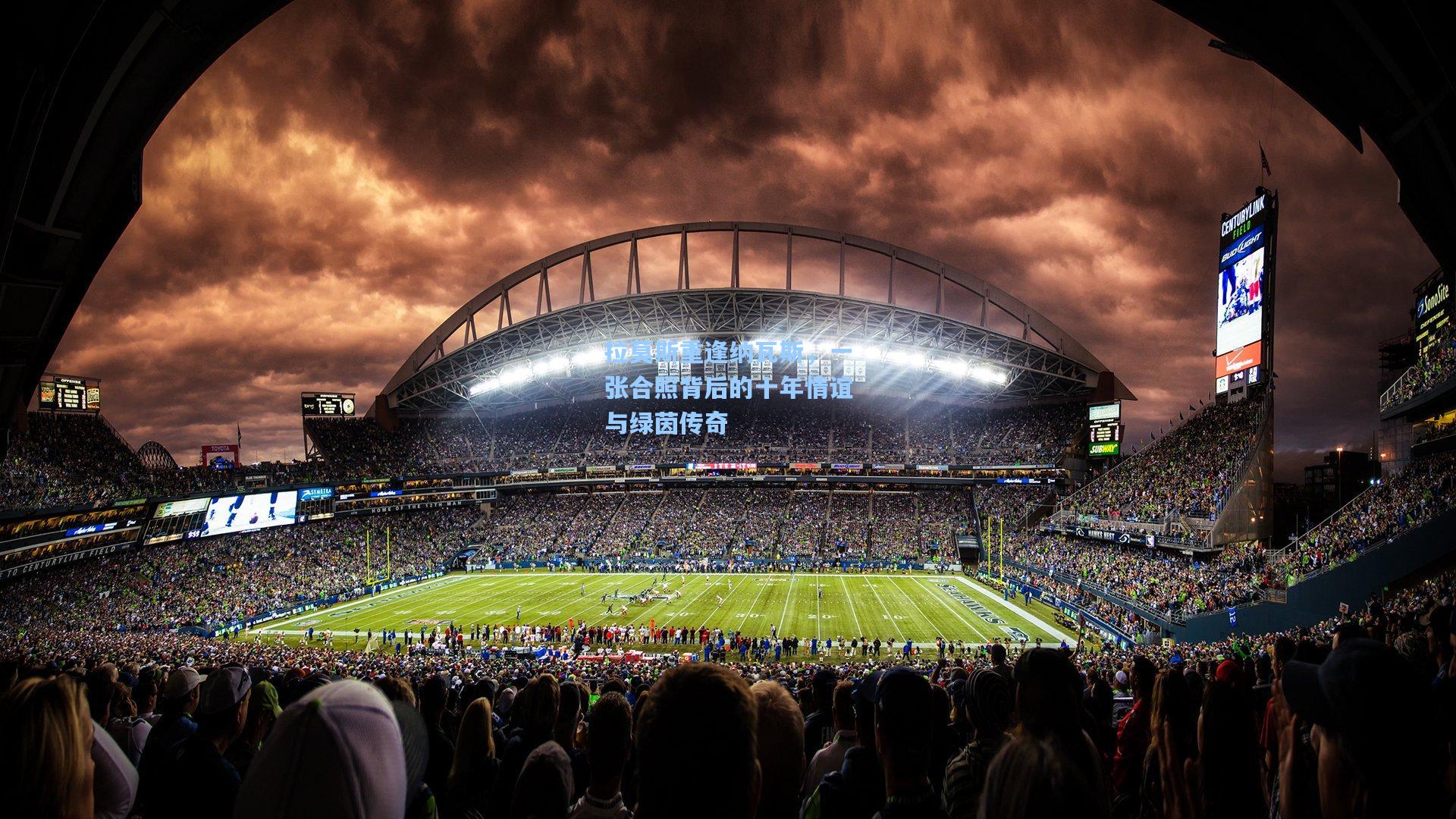 拉莫斯重逢纳瓦斯,一张合照背后的十年情谊与绿茵传奇