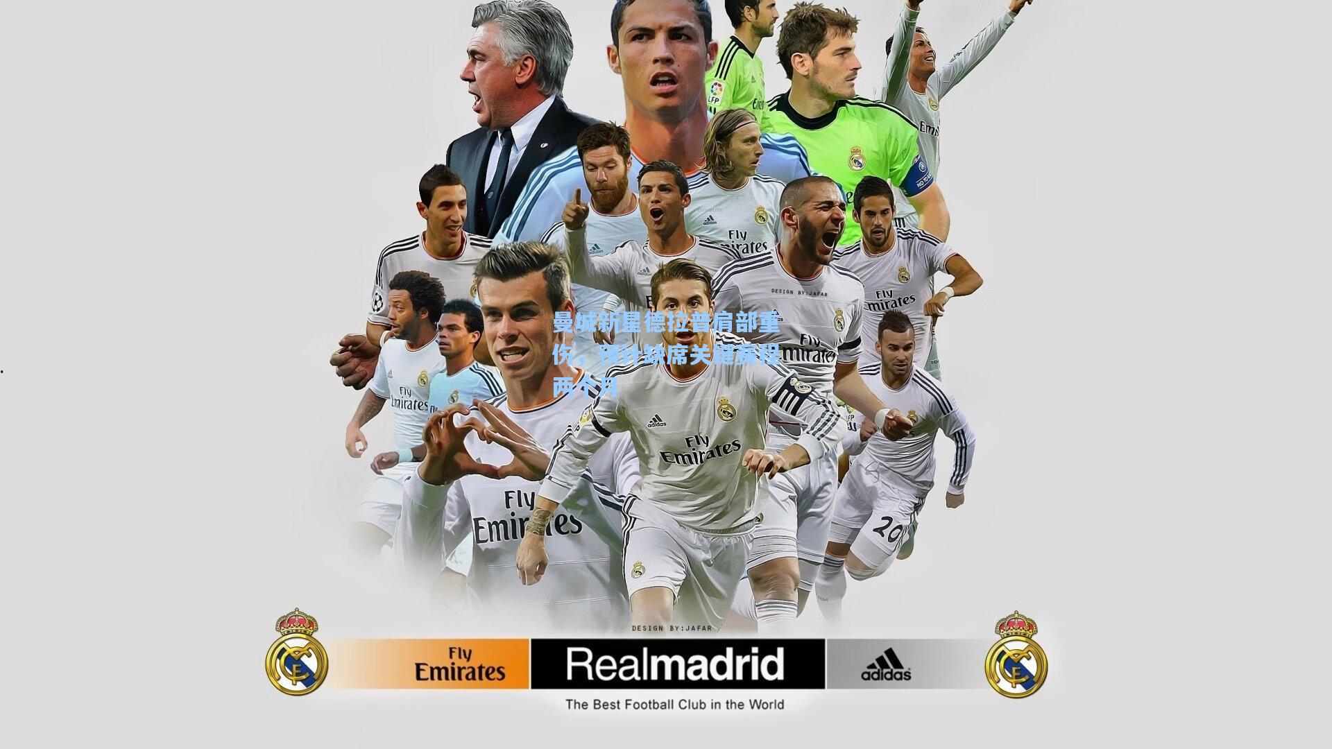 曼城新星德拉普肩部重伤，预计缺席关键赛程两个月