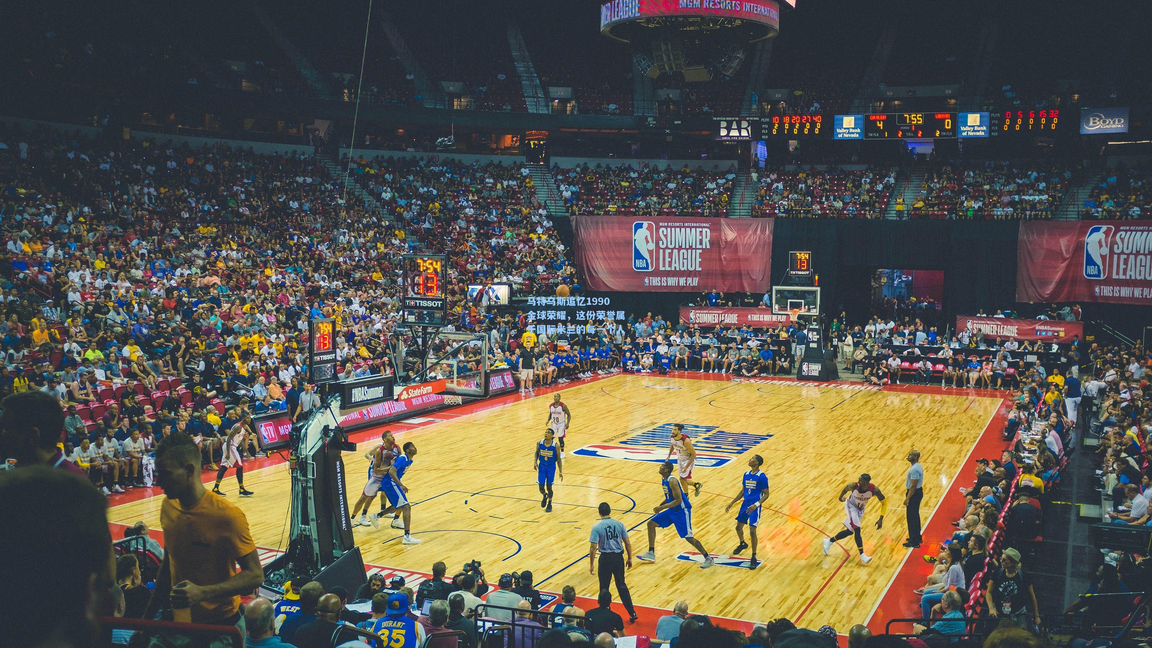 马特乌斯追忆1990金球荣耀,这份荣誉属于国际米兰的每一个人