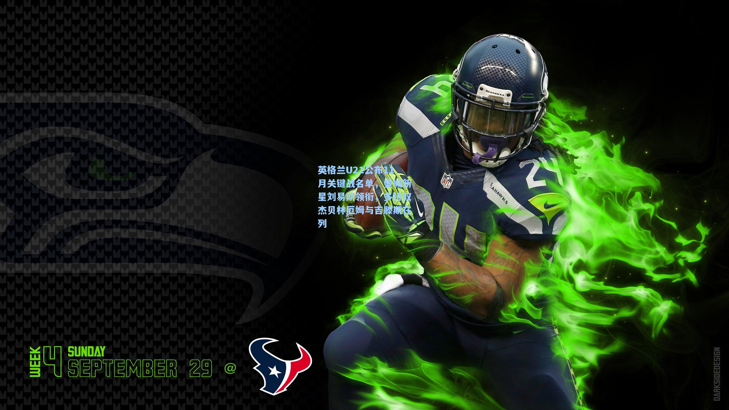 英格兰U21公布11月关键战名单,曼城新星刘易斯领衔,多特双杰贝林厄姆与吉滕斯在列