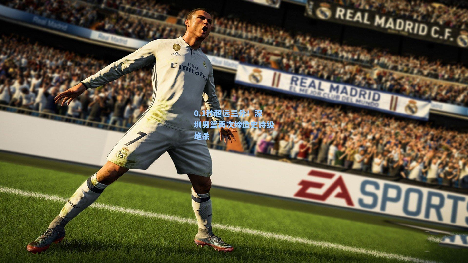 0.1秒超远三分！深圳男篮再次缔造史诗级绝杀