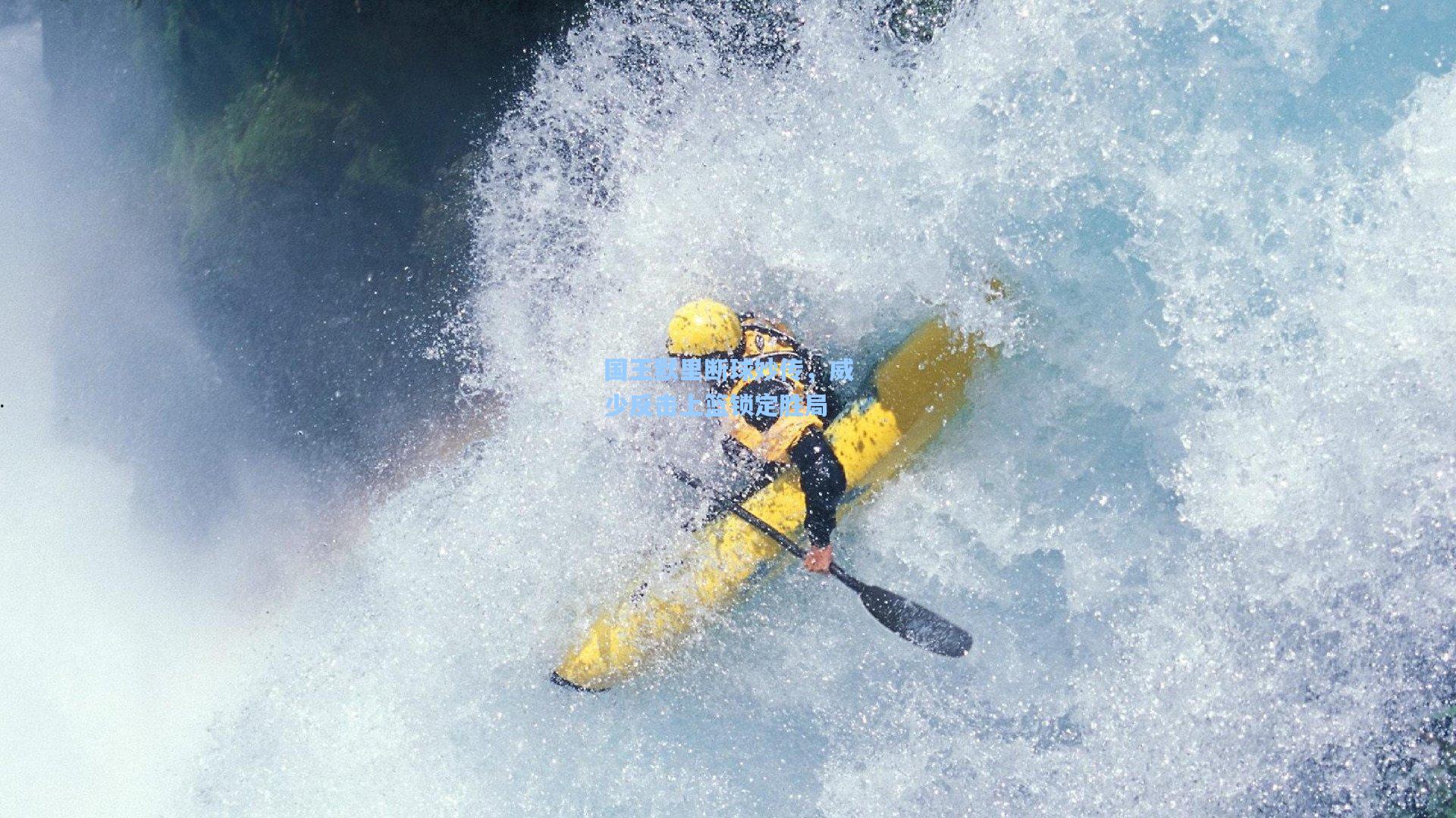 国王默里断球妙传,威少反击上篮锁定胜局